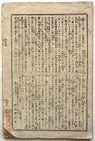 中嶋座筋書　明治18年4月　新説黄金廼籠