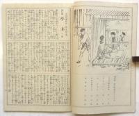 新橋演舞場　大正14年10月興行絵本筋書