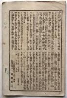 新富座筋書　明治20年6月　