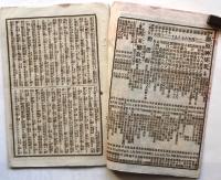 新富座筋書　明治20年6月　