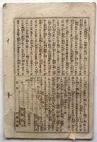 新富座筋書　夢物語廬生容画/月雪花三組杯觴