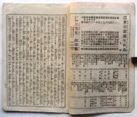 新富座筋書　夢物語廬生容画/月雪花三組杯觴