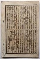 新富座筋書　明治20年3月