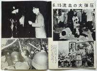 こうして作られた無効の條約（写真集）