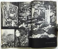 日本人民の勝利への前進－安保反対闘争記録写真集ー