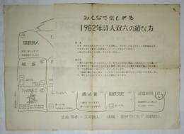 1962年 詩人双六　