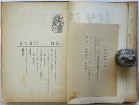 詩生活（国鉄サークル詩誌）　第41号～第52号　12冊合綴