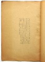 芸術戦線の正しい前進のために　研究資料1