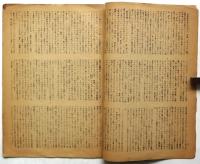 芸術戦線の正しい前進のために　研究資料1