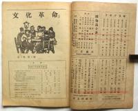 文化革命　第2巻第6号　特集：戦後文化運動の動向