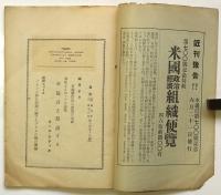 国際パンフレツト通信　第698号