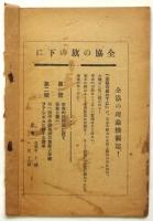 工場内活動の諸問題