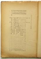 ソ連世界政策研究参考資料　第1集・第2集　2部