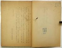 労働組合婦人部設置をめぐる論争「婦人同盟」関係資料
