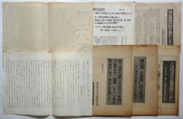 東大民主化行動委員会・東大闘争勝利全学連行動委員会・東院協　資料　7点
