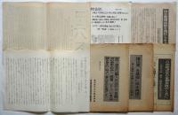 東大民主化行動委員会・東大闘争勝利全学連行動委員会・東院協　資料　7点