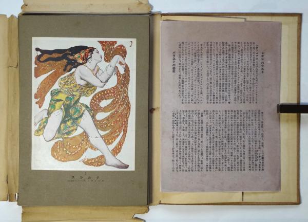 画集 Lev Samoylovich Bakst レオン・バクスト