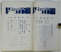 新建築　第3巻第3号