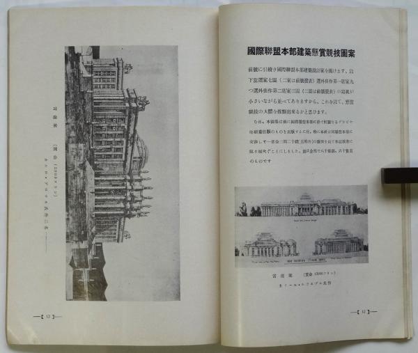 新建築 第3巻第10号 / 古本、中古本、古書籍の通販は「日本の
