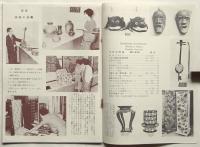 今日の琉球　第10巻5号