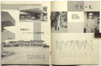 守礼の光　101号