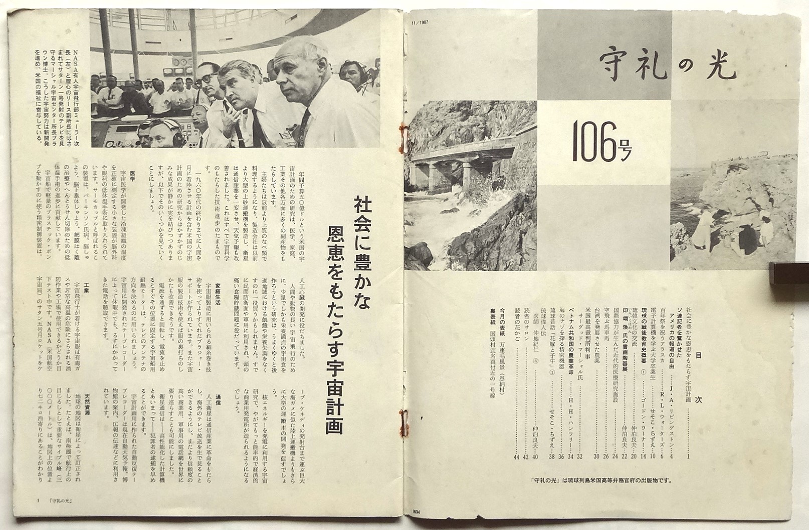 おすすめプライズ｜株式会社タイトー 守礼の光 106号 / アルカディア書房 / 古本、中古本、古書籍の 人文+社会
