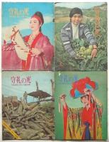 守礼の光　1970年8月号－1971年12月号　内13冊