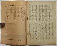 暗黒政治はよみがえる－治安維持法から団規法へ－小林多喜二祭記念