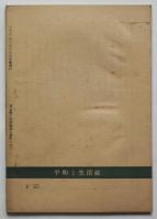 暗黒政治はよみがえる－治安維持法から団規法へ－小林多喜二祭記念