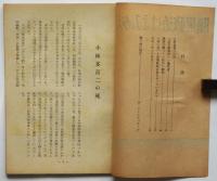 暗黒政治はよみがえる－治安維持法から団規法へ－小林多喜二祭記念