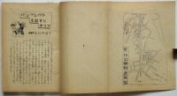 子供とともに－私たちの歩み　東大世田谷郷子供会
