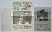 映画「風の景色」（土方巽・芦川羊子）資料