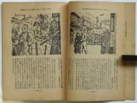 国民解放の道　目でみる新綱領