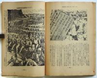 国民解放の道　目でみる新綱領