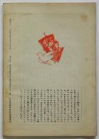 国民解放の道　目でみる新綱領