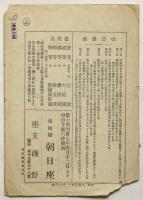 新演劇「戦地見聞録」 道頓堀朝日座