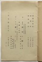 帝国劇場 夜筳 次第