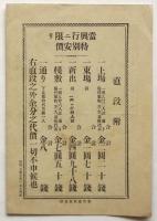 道頓堀朝日座 片岡我當一座・新俳優一座　合同大演劇　芝居番付