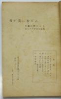 吾が友に告げん－軍裁に問われた東大十六学生の記録－