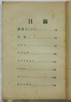 自由の為にたたかう学生たち　立命館大学二部学友会