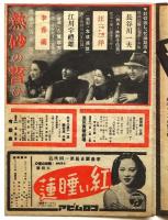 日本劇場ニュース　第227号　表紙：「娘時代」予告