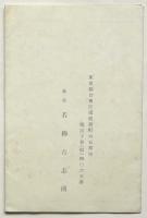 第2回 柳志会(御招待)　番組