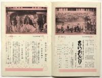 はるのおどりぱんふれつと　大阪朝日新聞創刊五十周年記念レヴユー