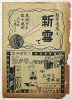 京都朝日会館 週報　No.1「緑のそよ風」