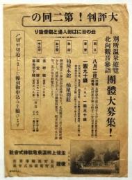 上田温泉電軌主催 別所温泉/北向観音参詣 団体募集　チラシ