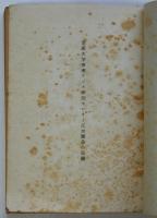 京都大学東南アジア研究センター反対闘争の記録　1962～1964
