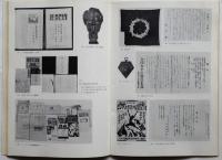 「社会運動の半世紀」展－圧制と民衆の抵抗－