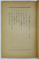 ソ連に招かれた人々－かれらの見方は正しいか－