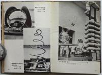 機械藝術　アルス文化叢書32