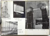 機械藝術　アルス文化叢書32